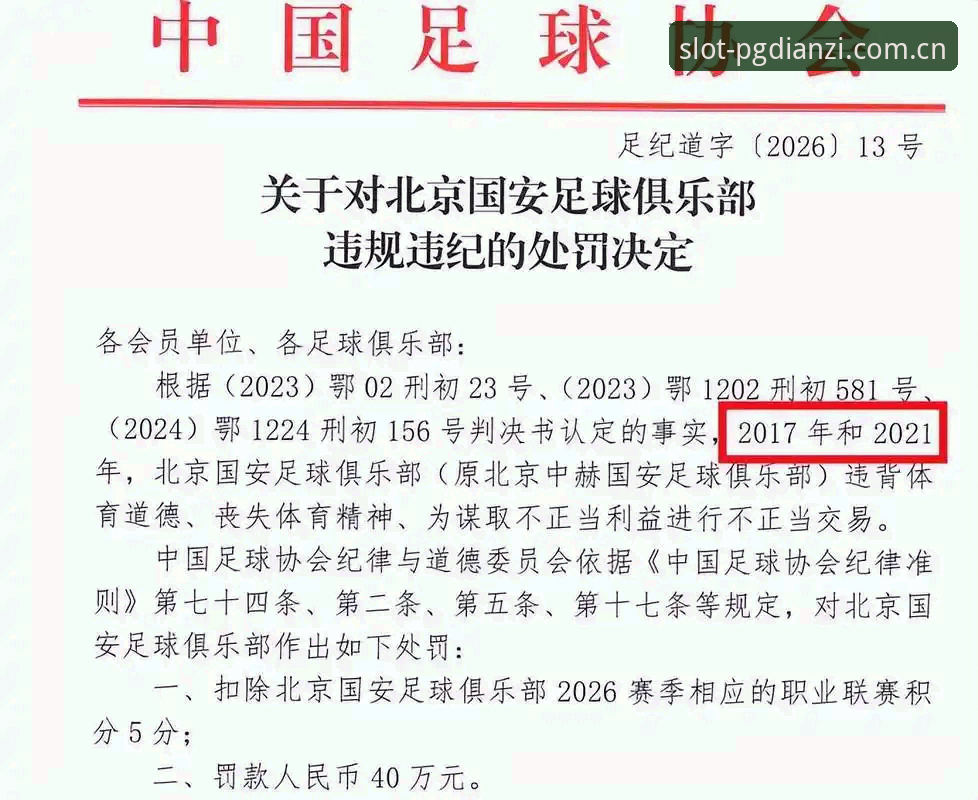 中国足协禁足名单vs行业自律：65人处罚背后的足球生态重塑之路